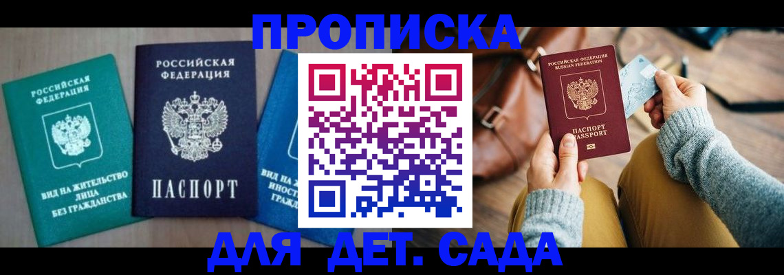 прописка штамп в Чистополье