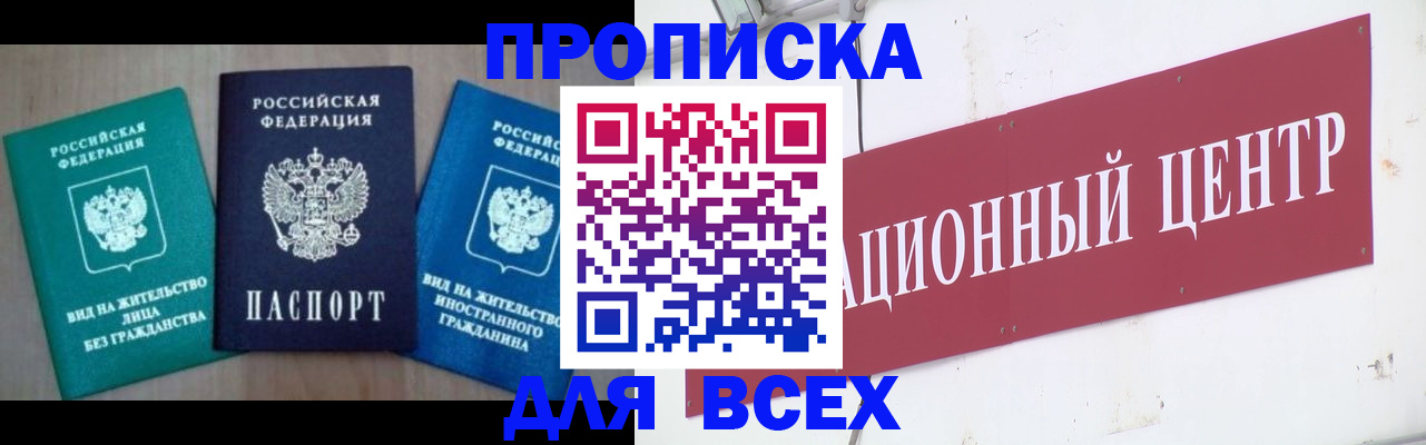 купить прописку в Чистополье