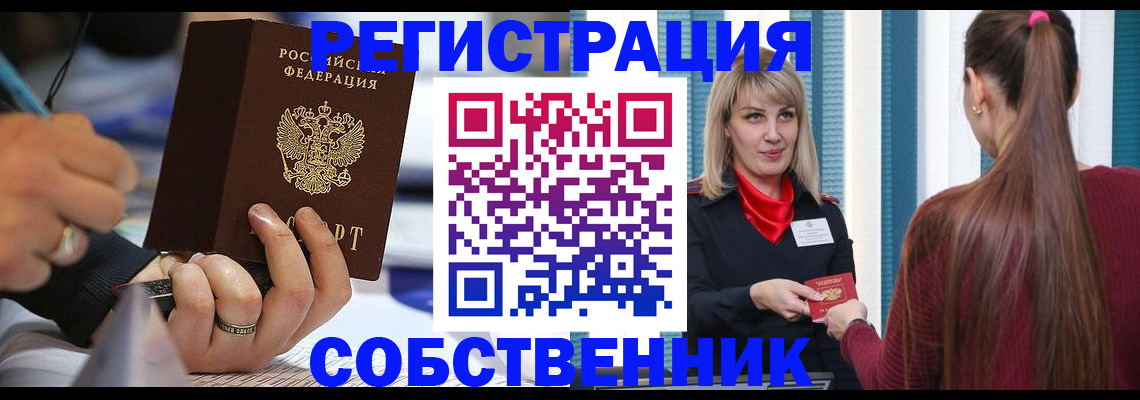 прописка законно в Чистополье